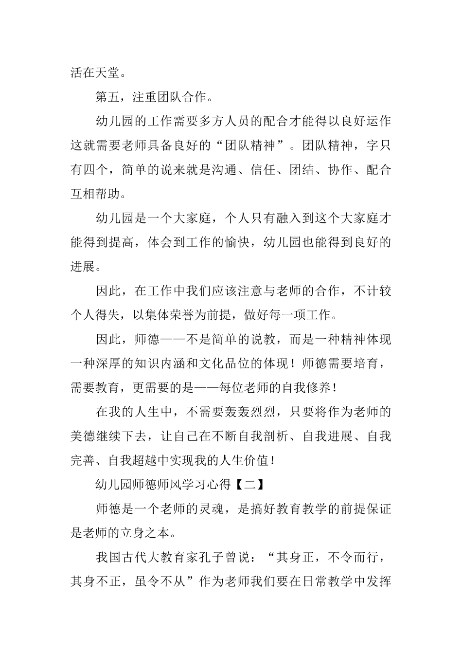 幼儿园师德师风学习心得精选_第3页