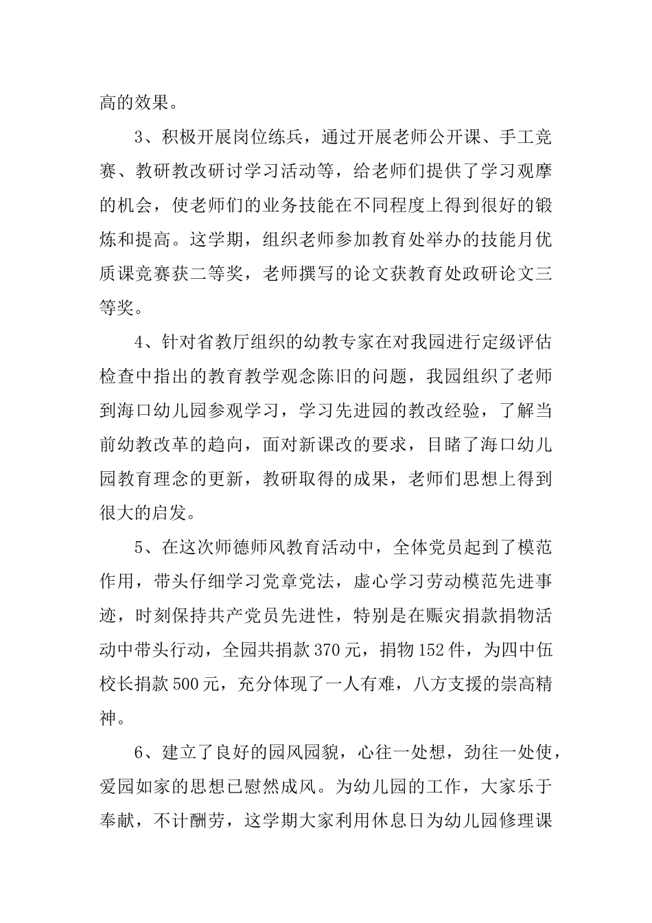 幼儿园师德师风个人总结_第2页