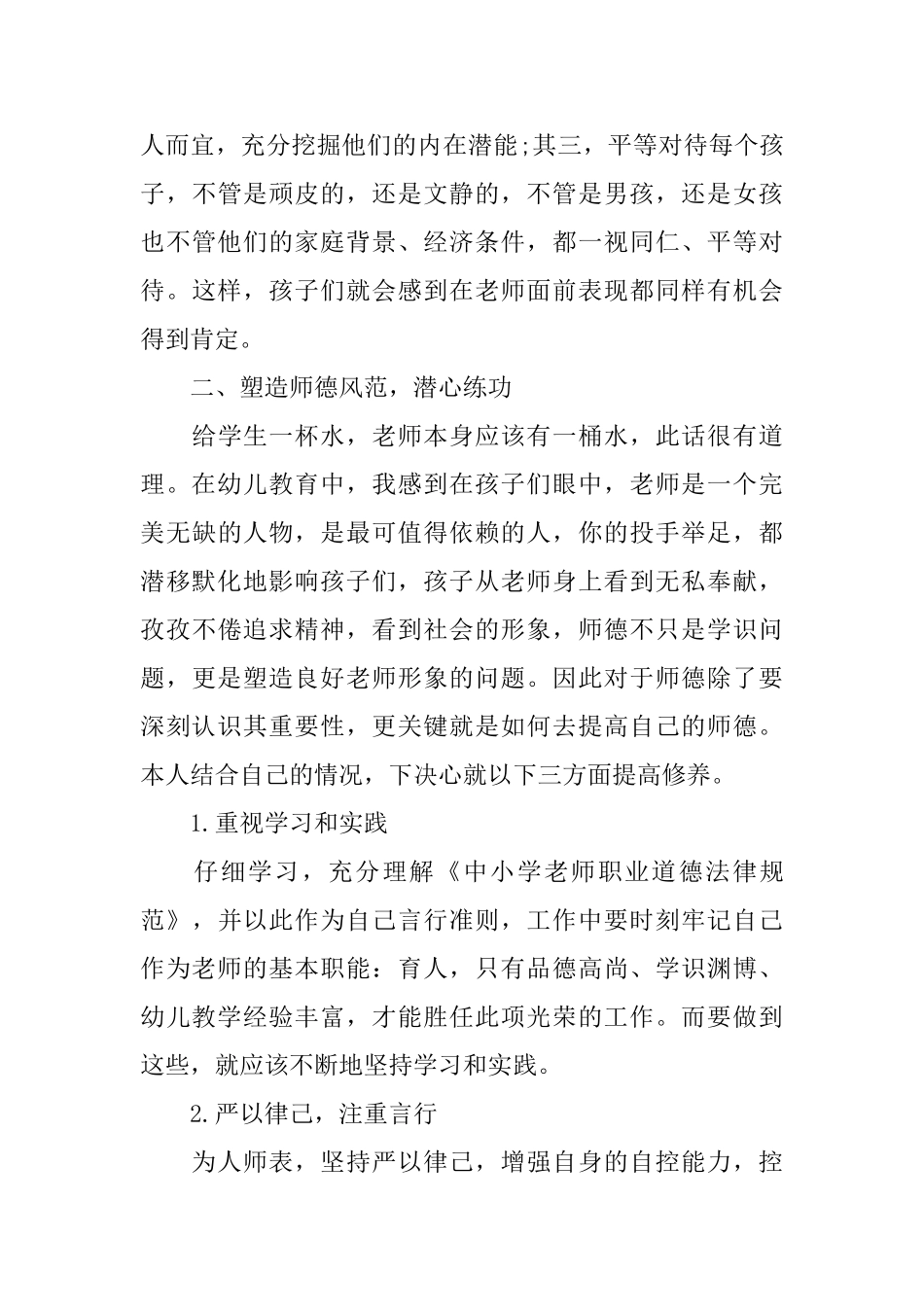 幼儿园师德师风学习心得感想_第3页