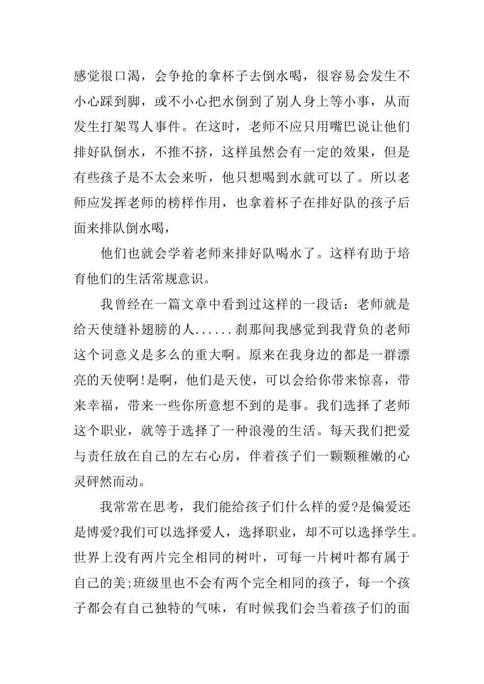 幼儿园师德师风学习心得体会范文_第2页