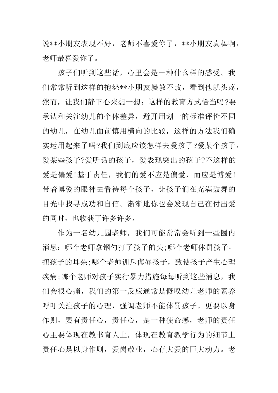 幼儿园师德师风学习心得体会范文_第3页