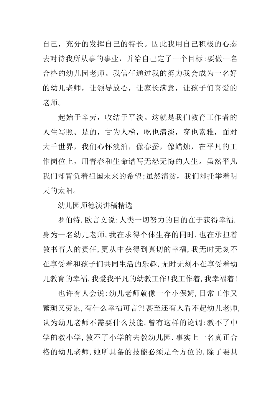 幼儿园师德演讲稿精选_第3页