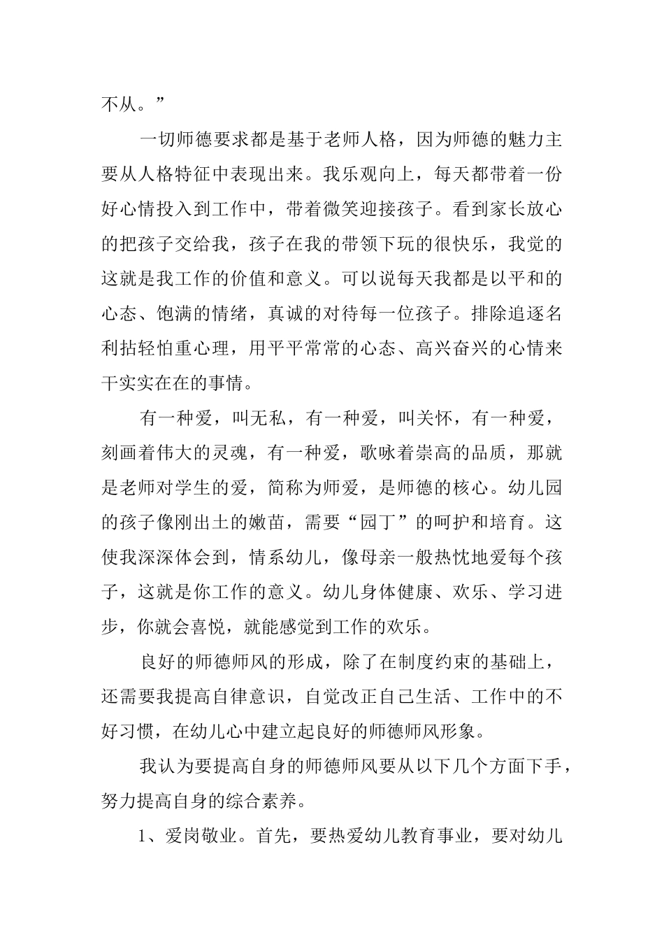 幼儿园师德的心得体会范文_第2页
