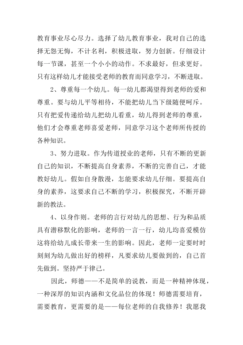幼儿园师德的心得体会范文_第3页