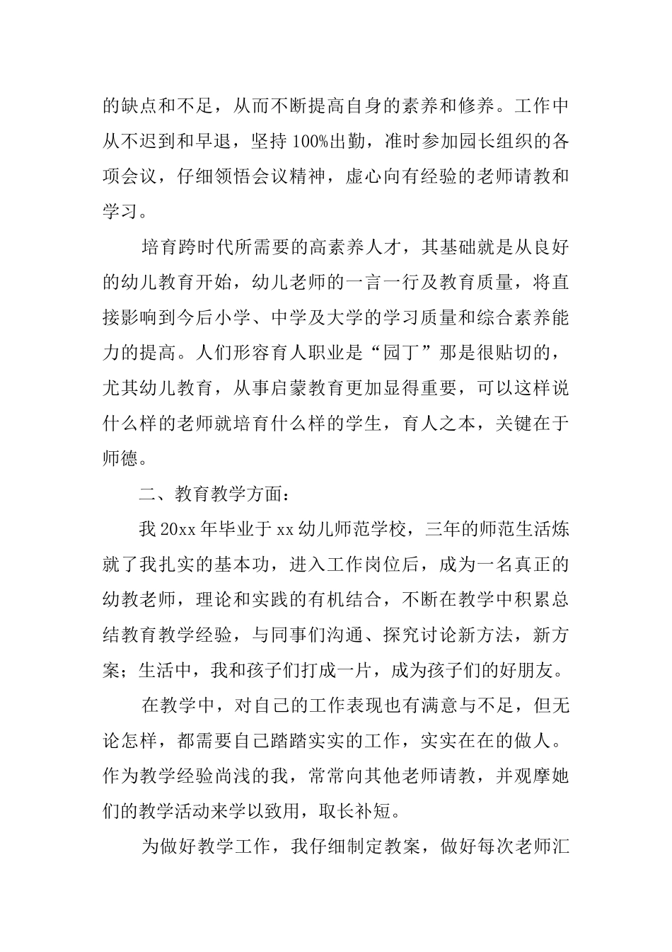 幼儿园师德表现自我评价_第2页