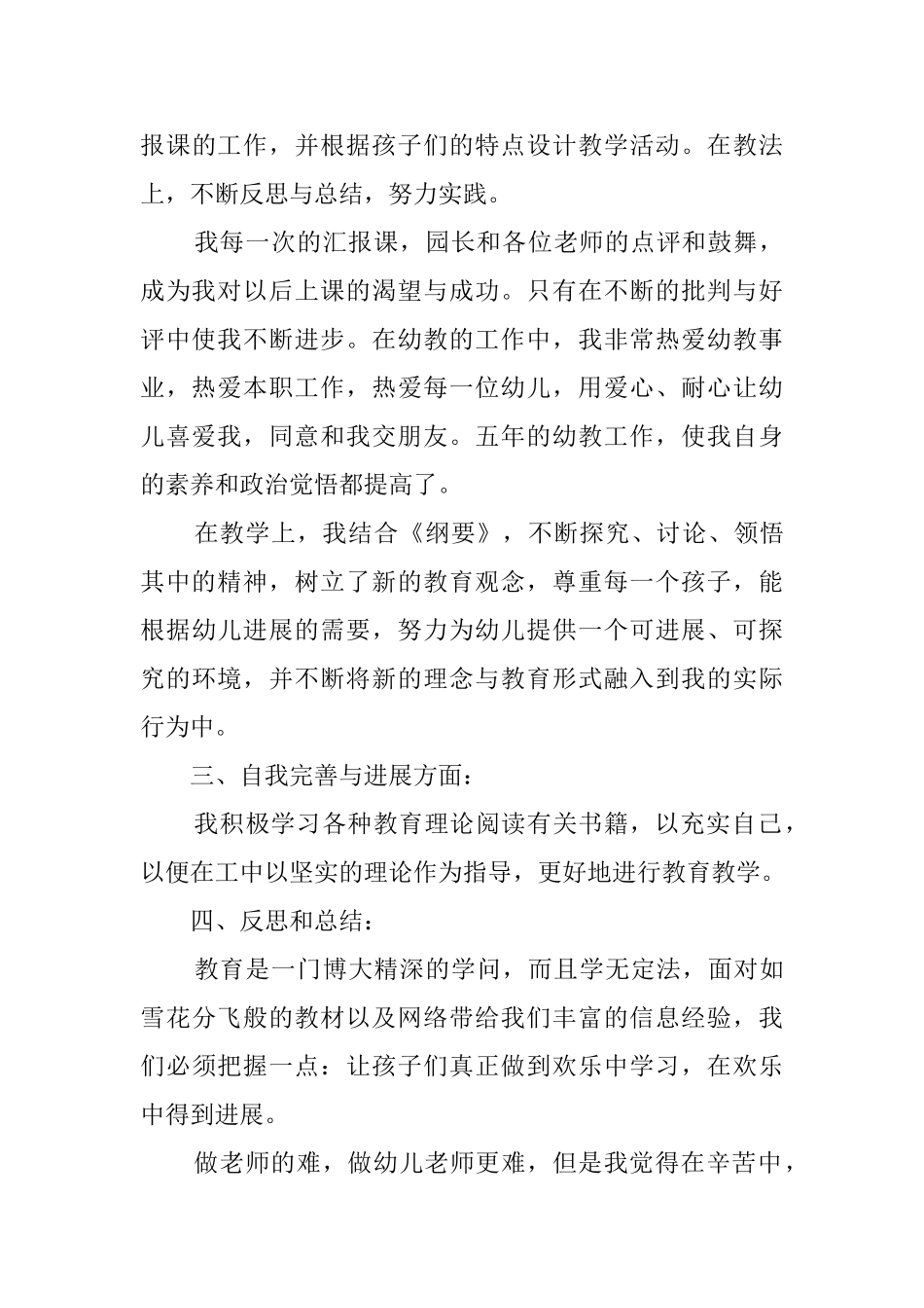 幼儿园师德表现自我评价_第3页