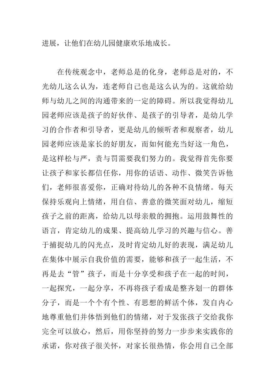 幼儿园师德演讲稿600字：无悔的绿叶_第2页