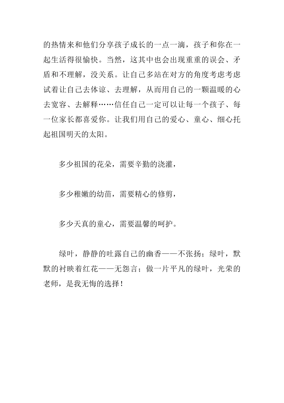 幼儿园师德演讲稿600字：无悔的绿叶_第3页