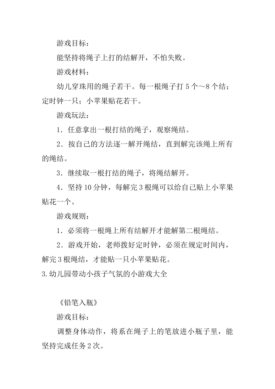 幼儿园带动小孩子气氛的小游戏大全_第2页