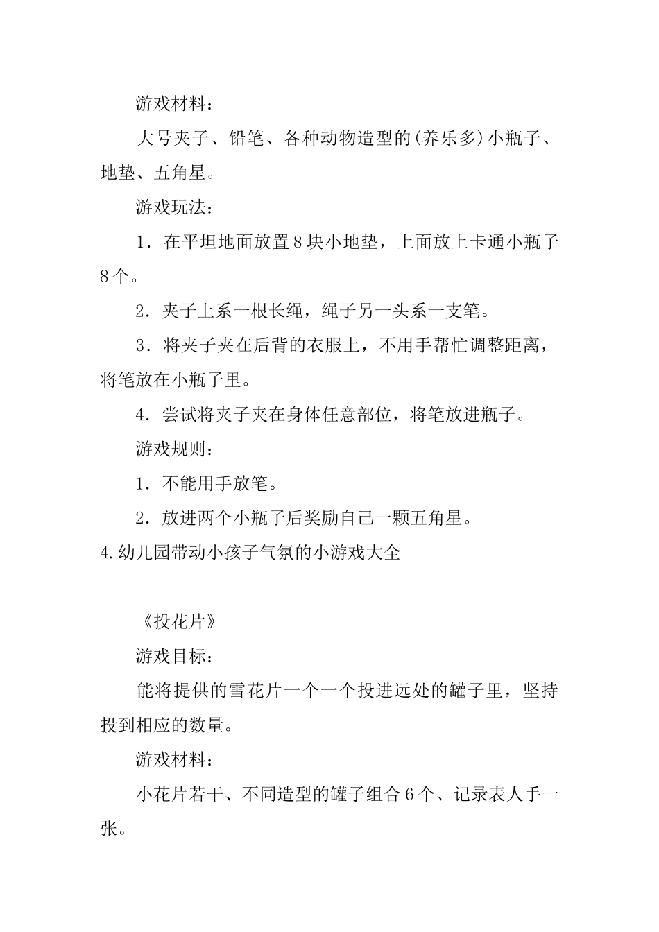 幼儿园带动小孩子气氛的小游戏大全_第3页