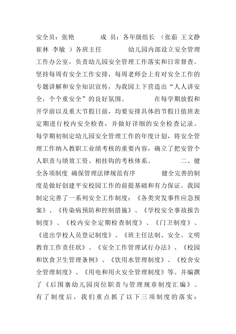 幼儿园平安校园评选材料_第2页