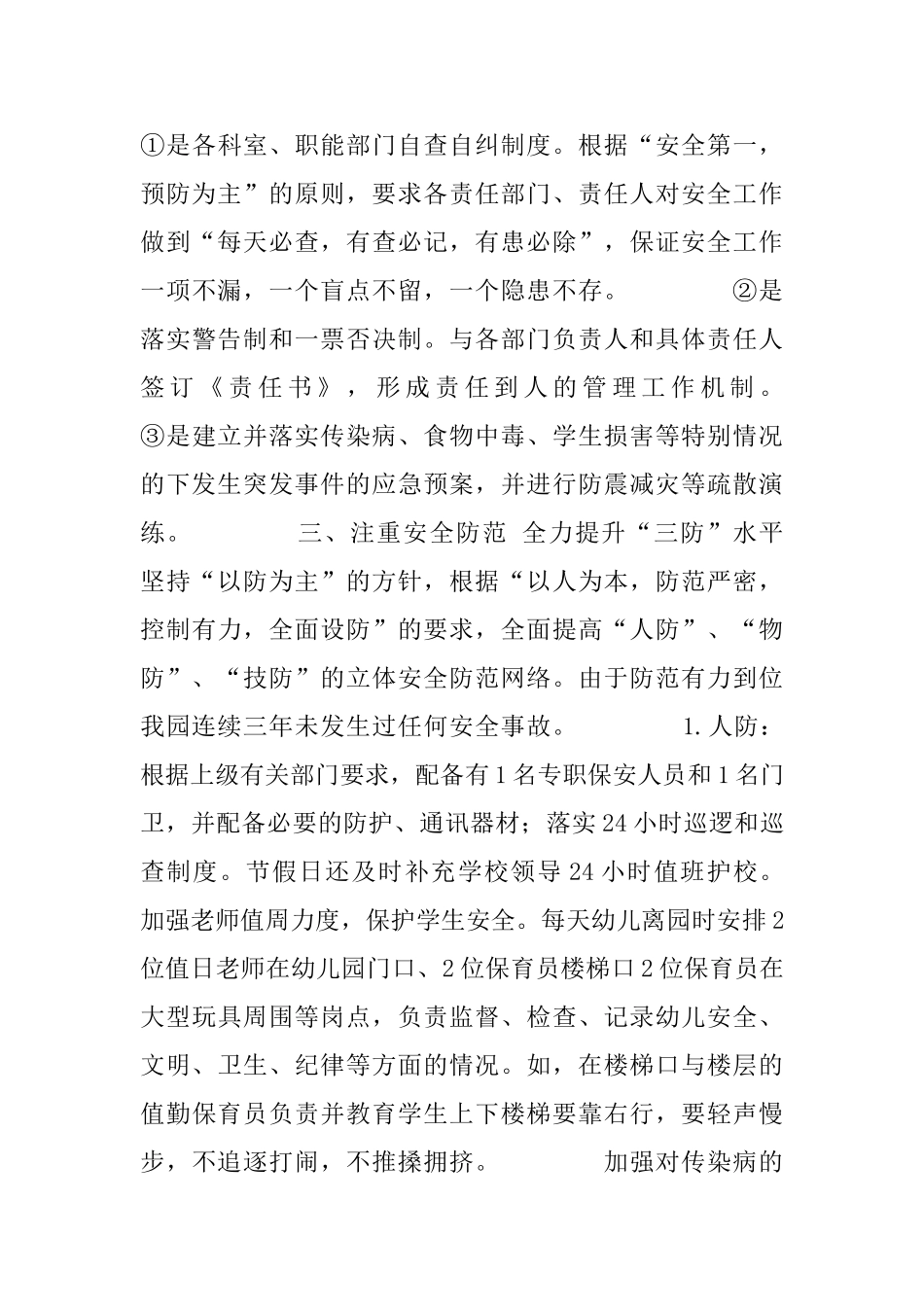 幼儿园平安校园评选材料_第3页