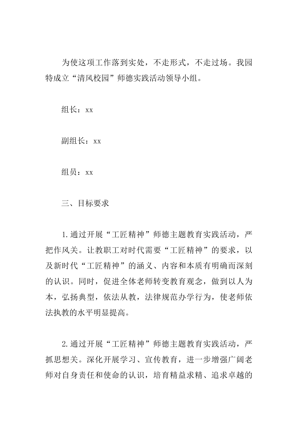 幼儿园师德建设专题月活动方案_第2页