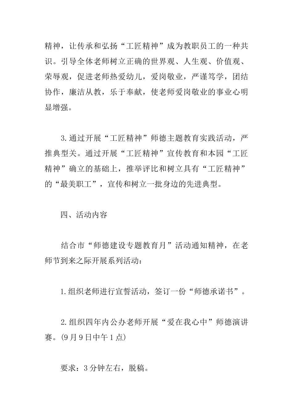 幼儿园师德建设专题月活动方案_第3页