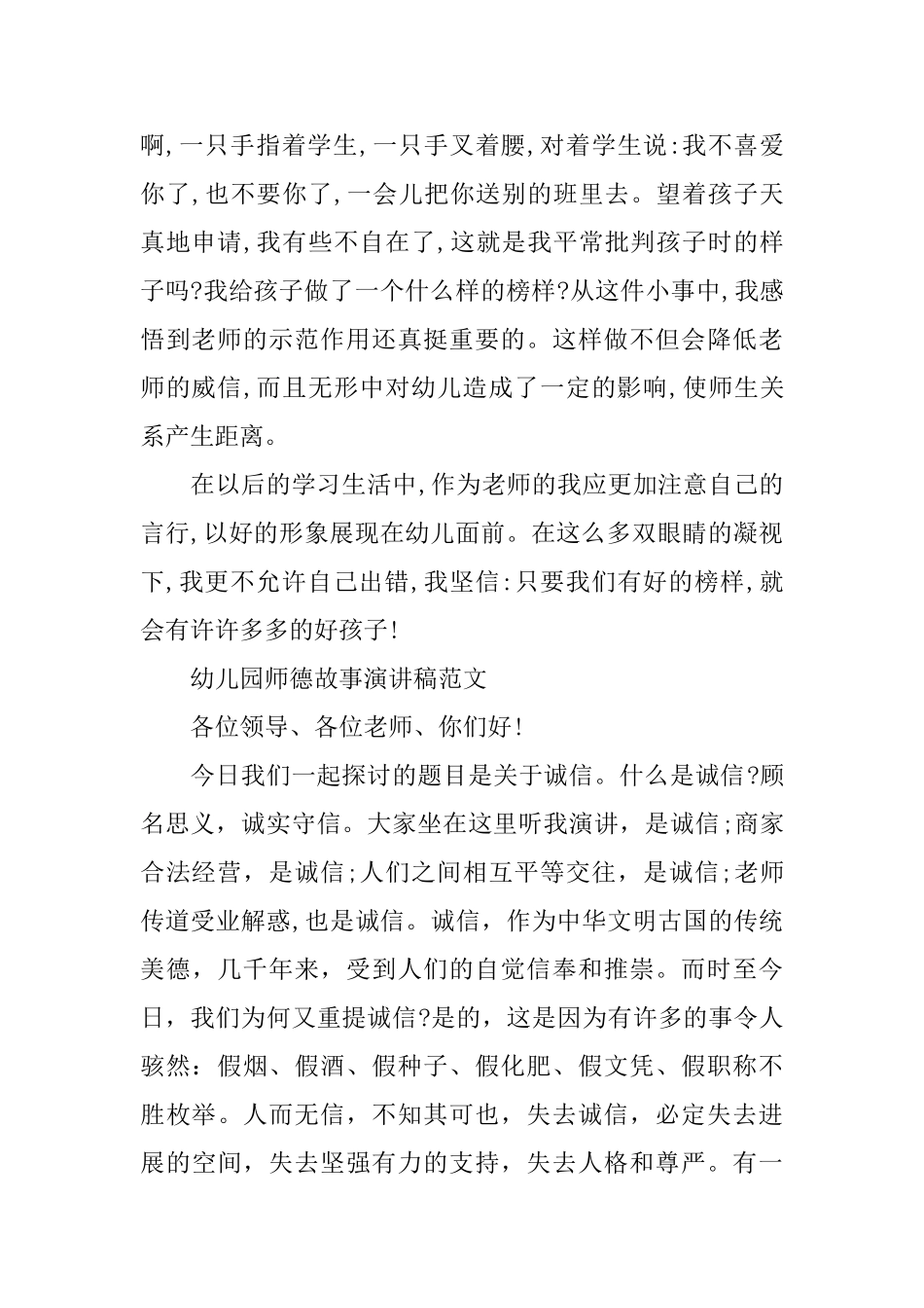 幼儿园师德故事演讲稿_第2页