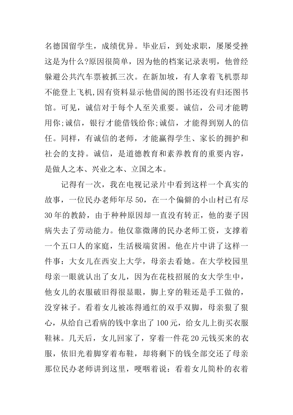 幼儿园师德故事演讲稿_第3页