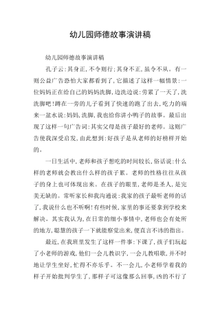 幼儿园师德故事演讲稿
