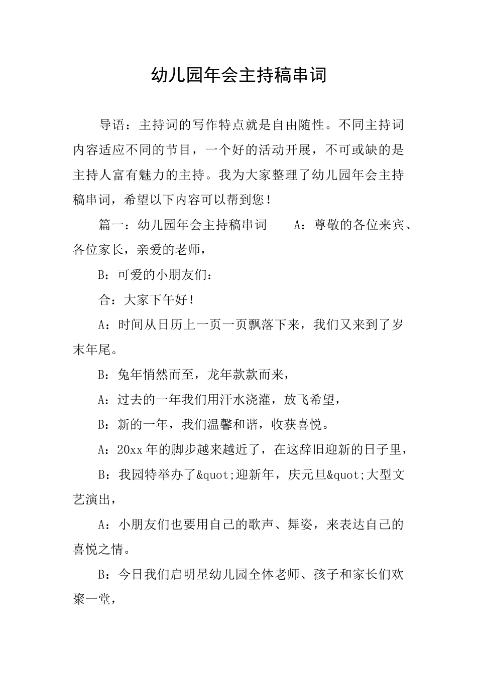 幼儿园年会主持稿串词_第1页