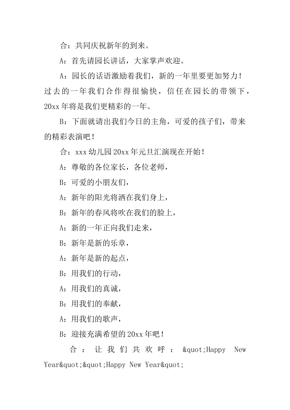 幼儿园年会主持稿串词_第2页