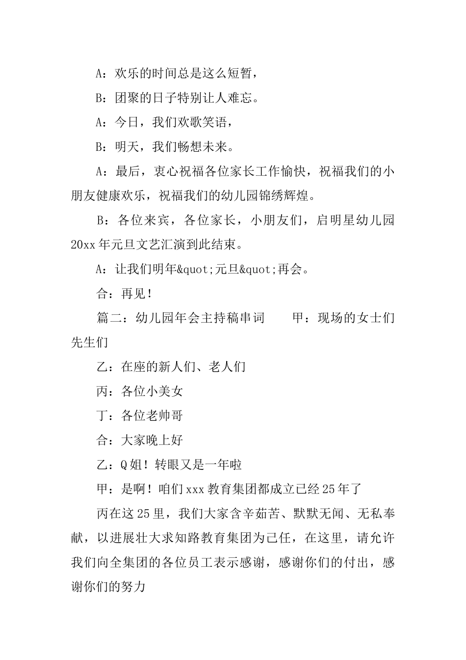 幼儿园年会主持稿串词_第3页