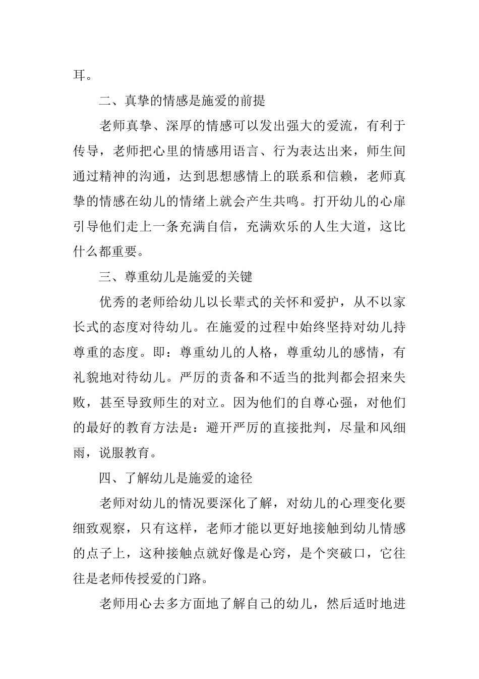 幼儿园师风师德学习心得感想_第2页