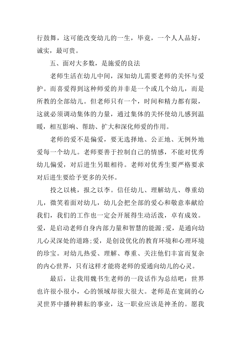 幼儿园师风师德学习心得感想_第3页