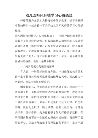 幼儿园师风师德学习心得感想