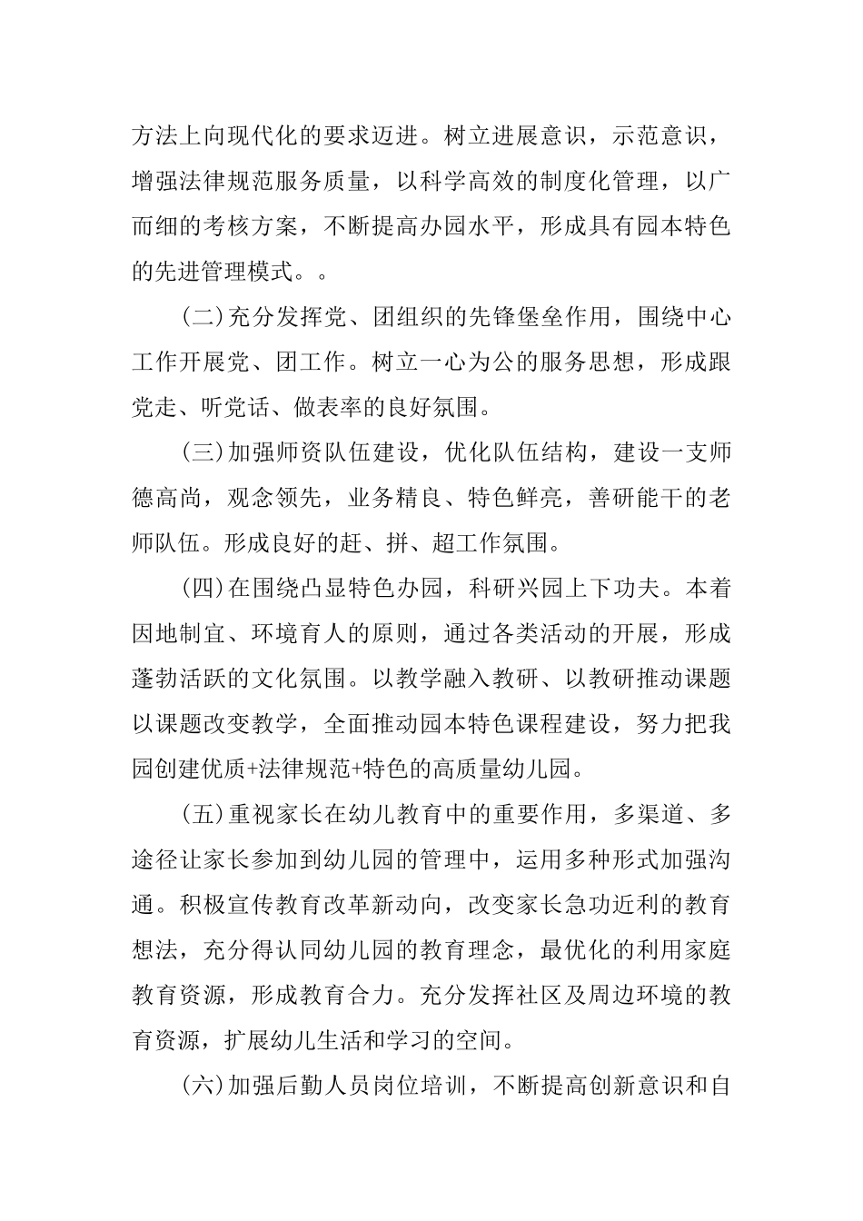 幼儿园年度园务工作计划_第2页