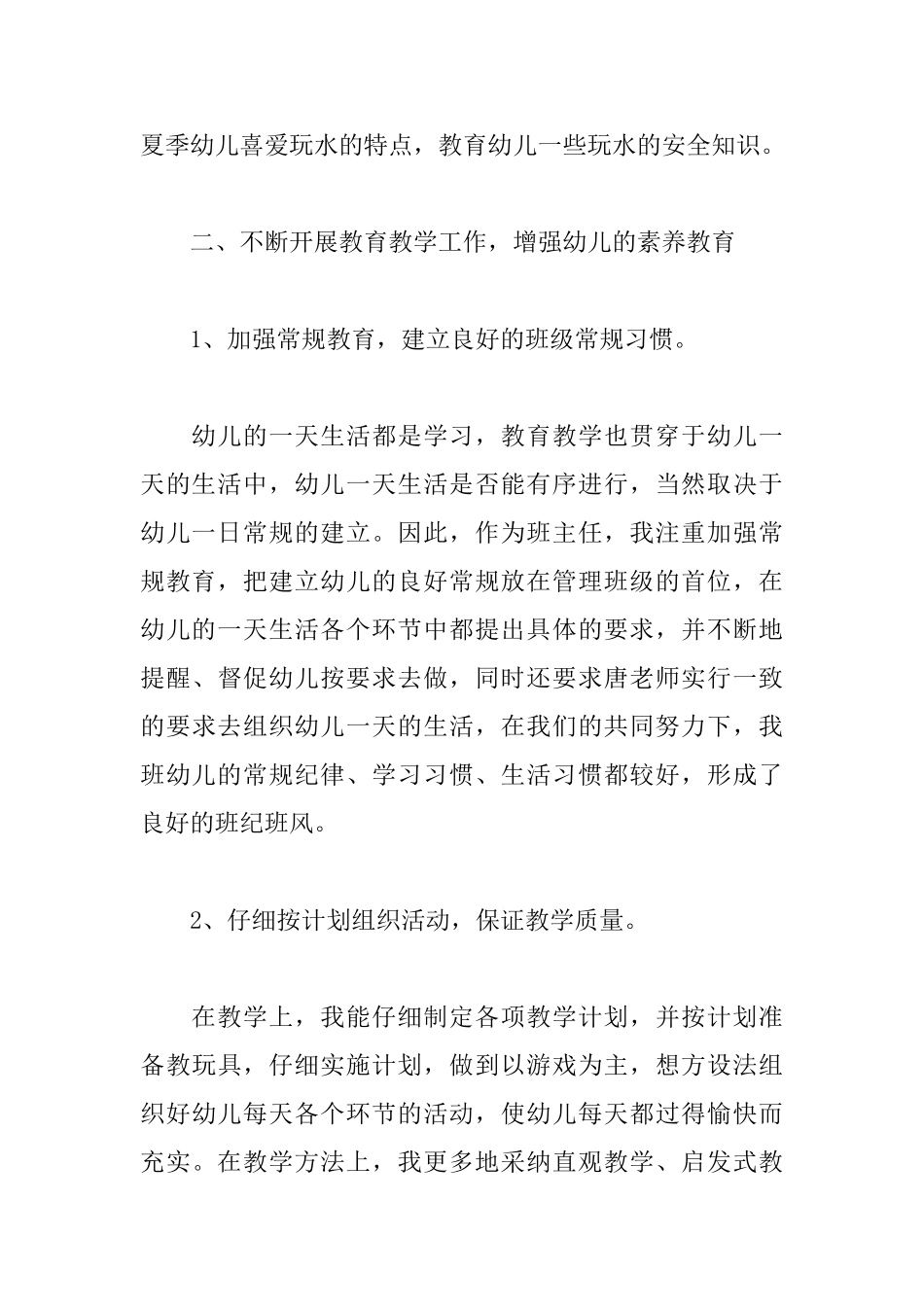 幼儿园年度工作总结报告_第2页