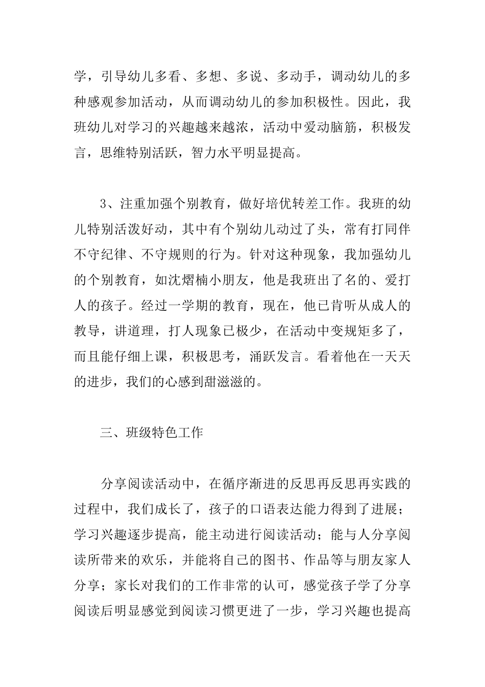 幼儿园年度工作总结报告_第3页