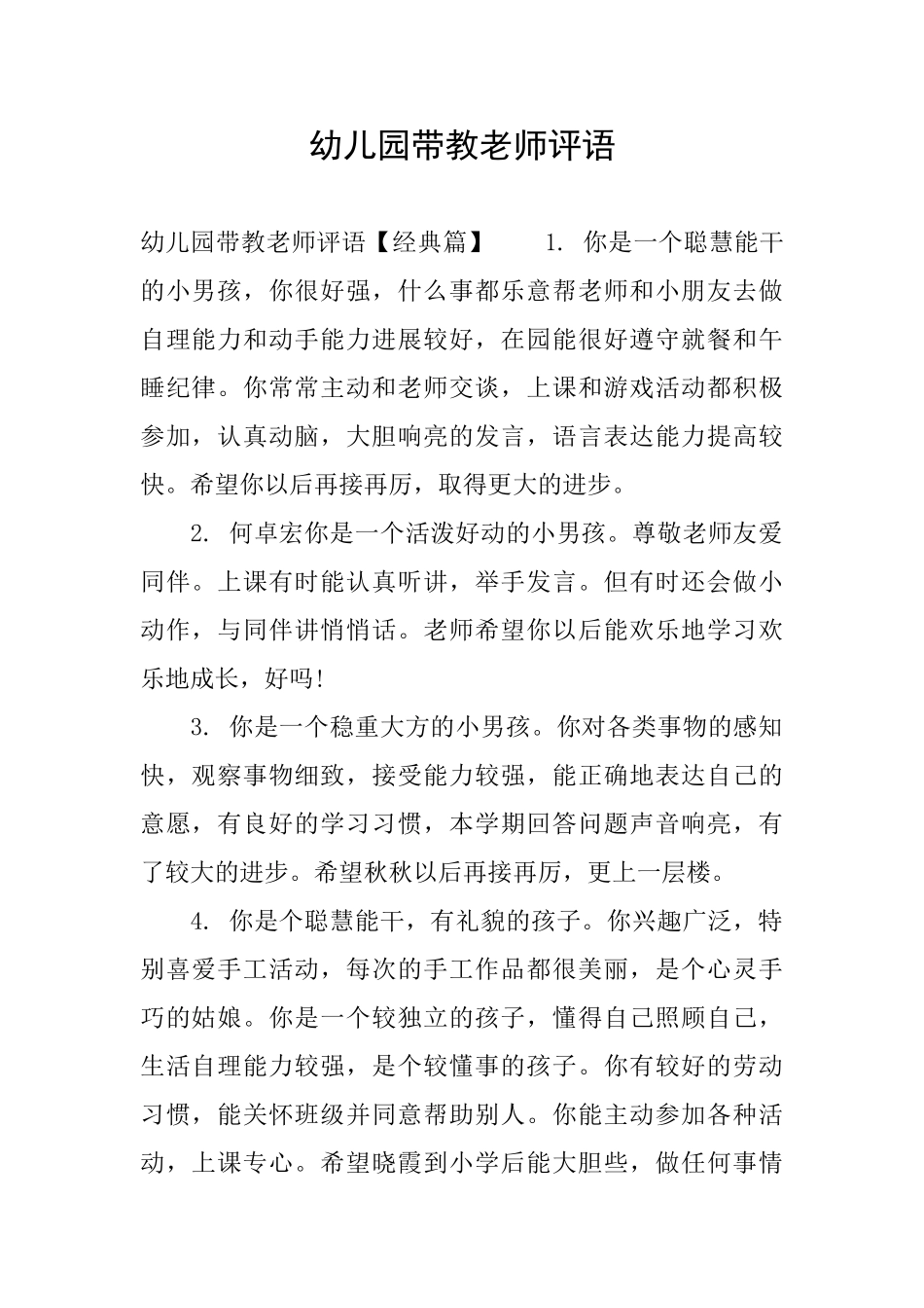 幼儿园带教老师评语_第1页