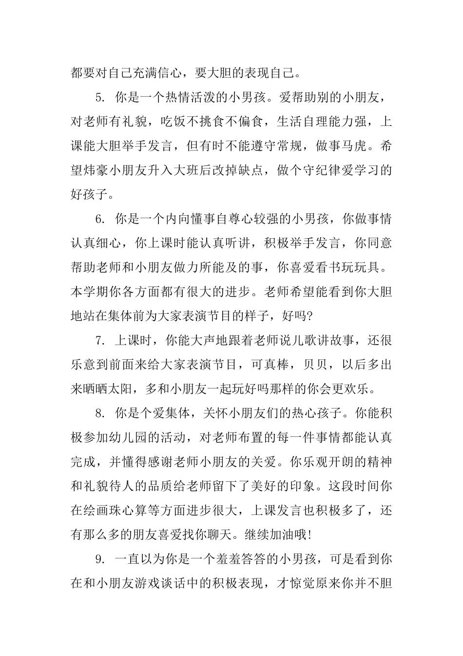 幼儿园带教老师评语_第2页