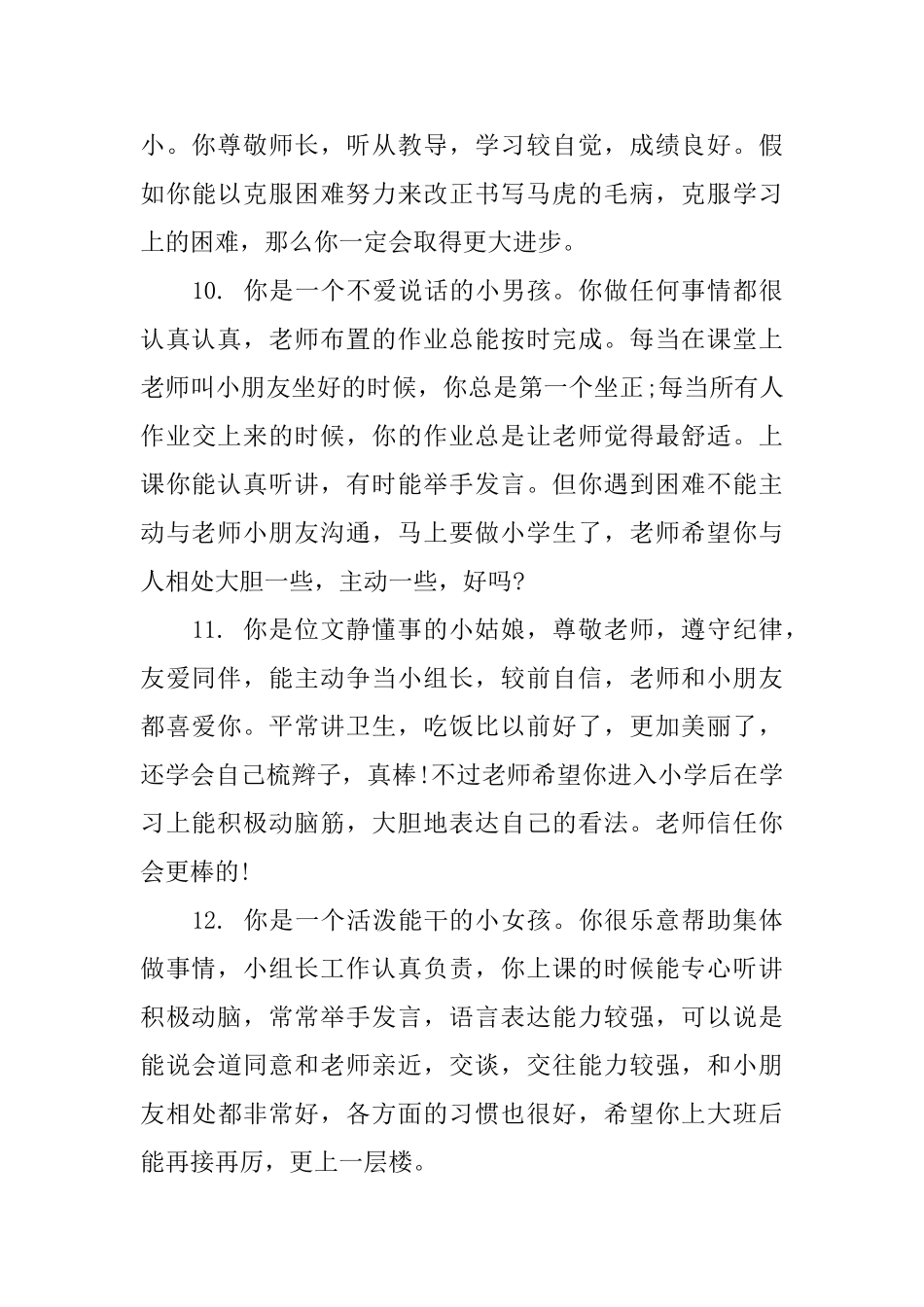 幼儿园带教老师评语_第3页