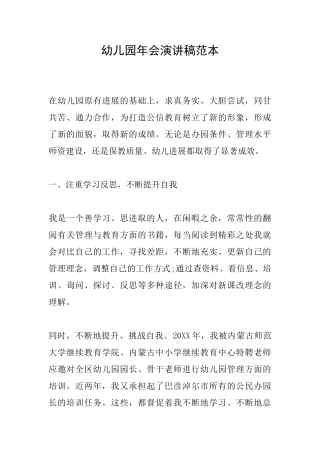 幼儿园年会演讲稿范本