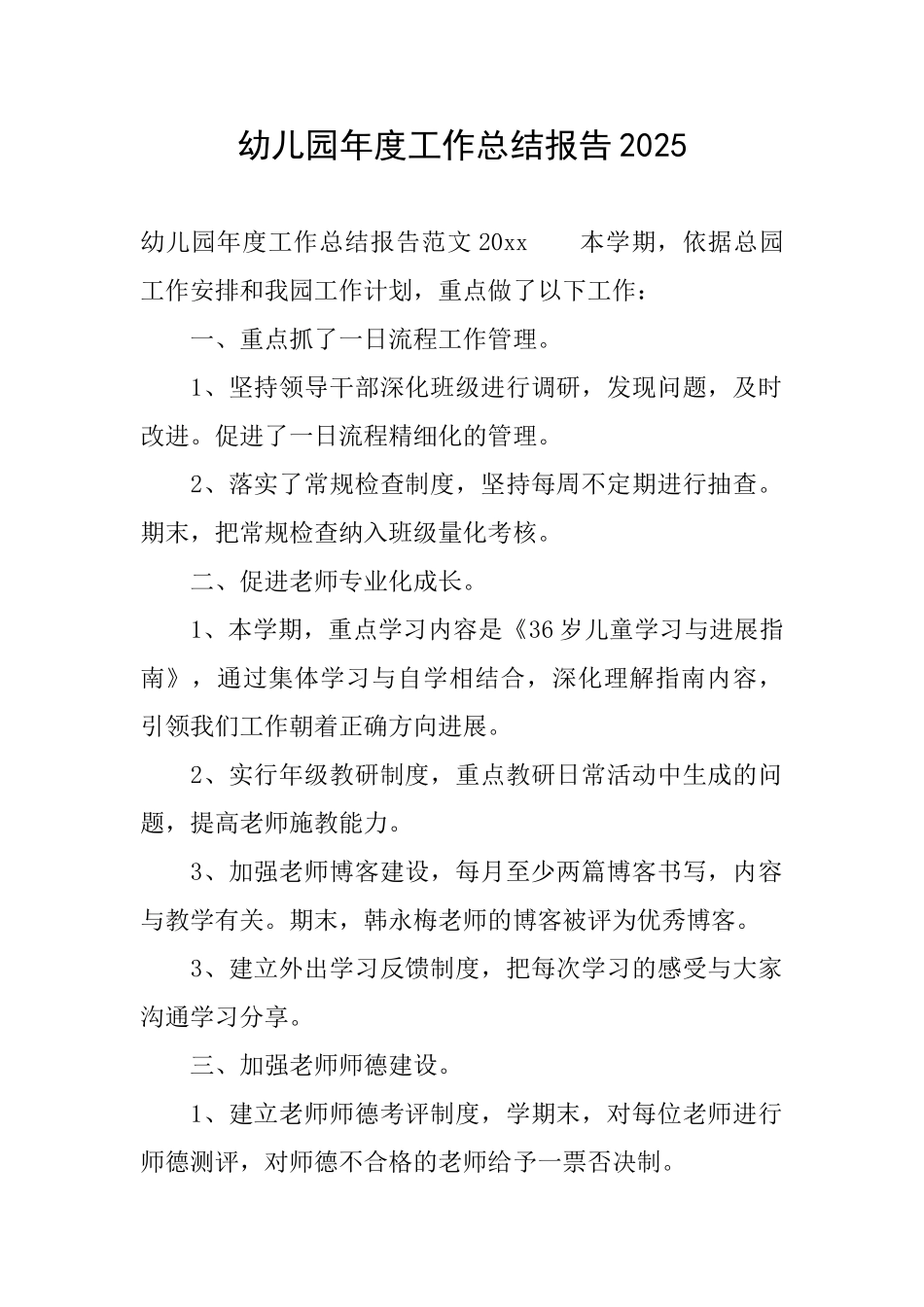 幼儿园年度工作总结报告2025_第1页
