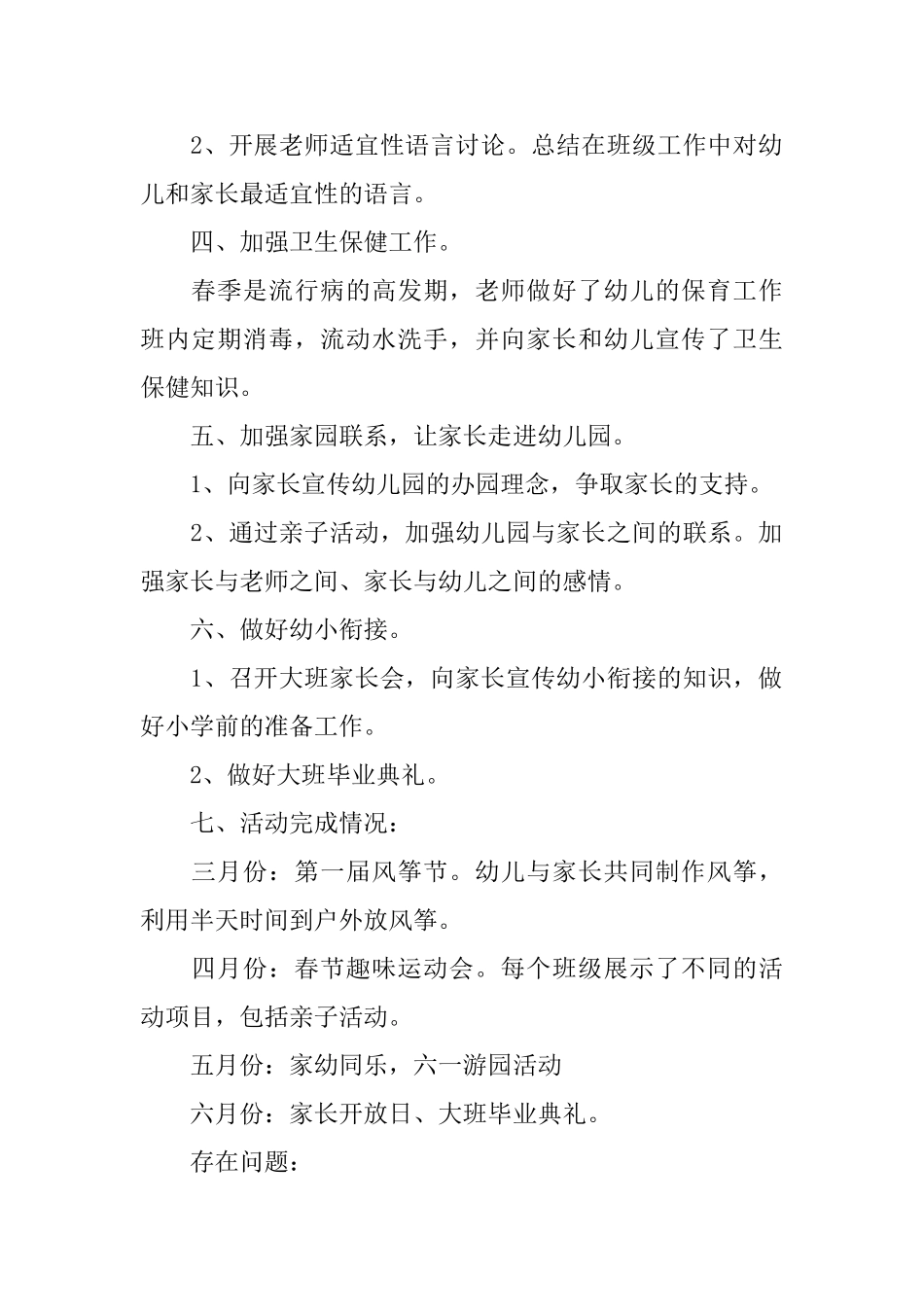 幼儿园年度工作总结报告2025_第2页