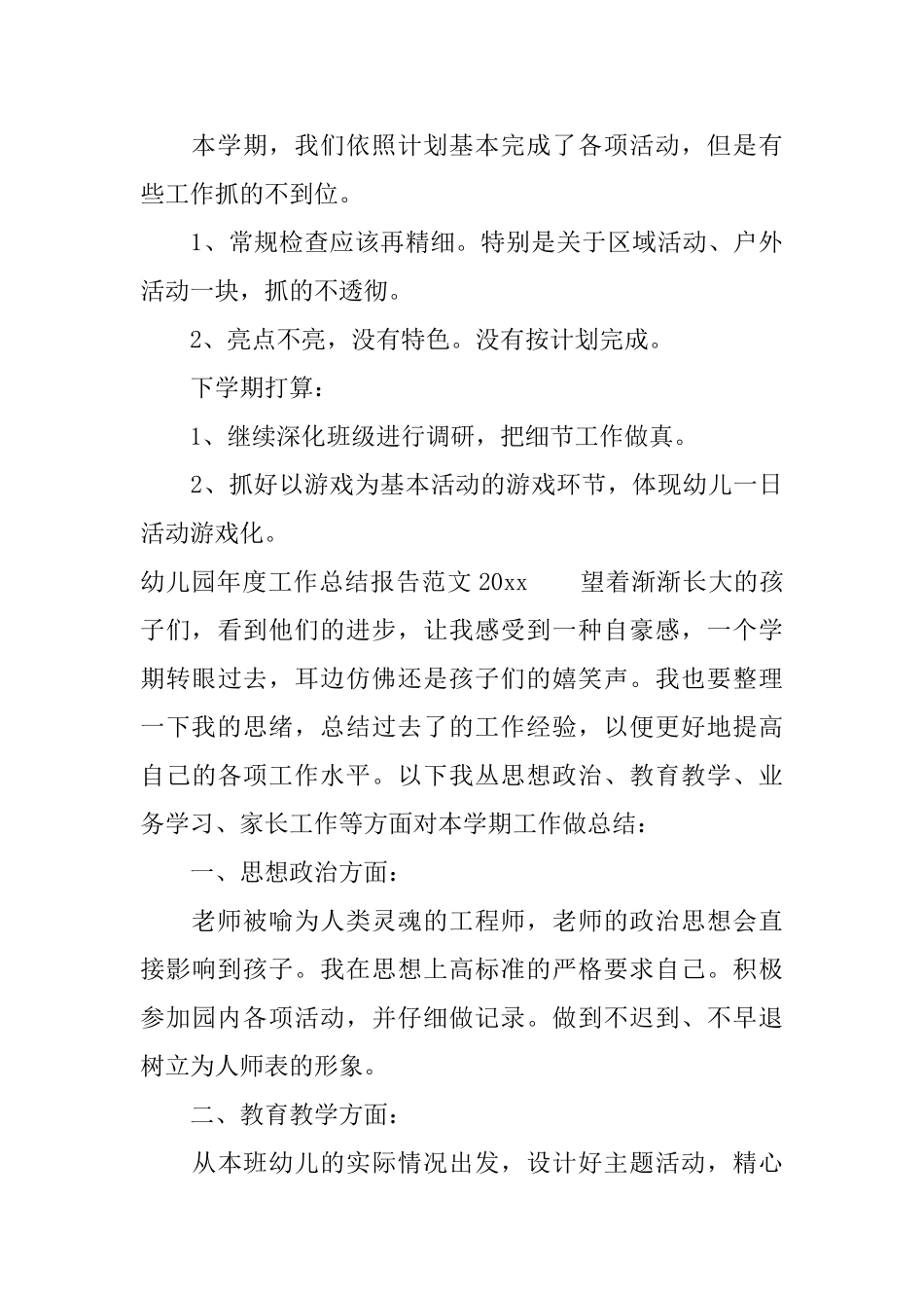 幼儿园年度工作总结报告2025_第3页