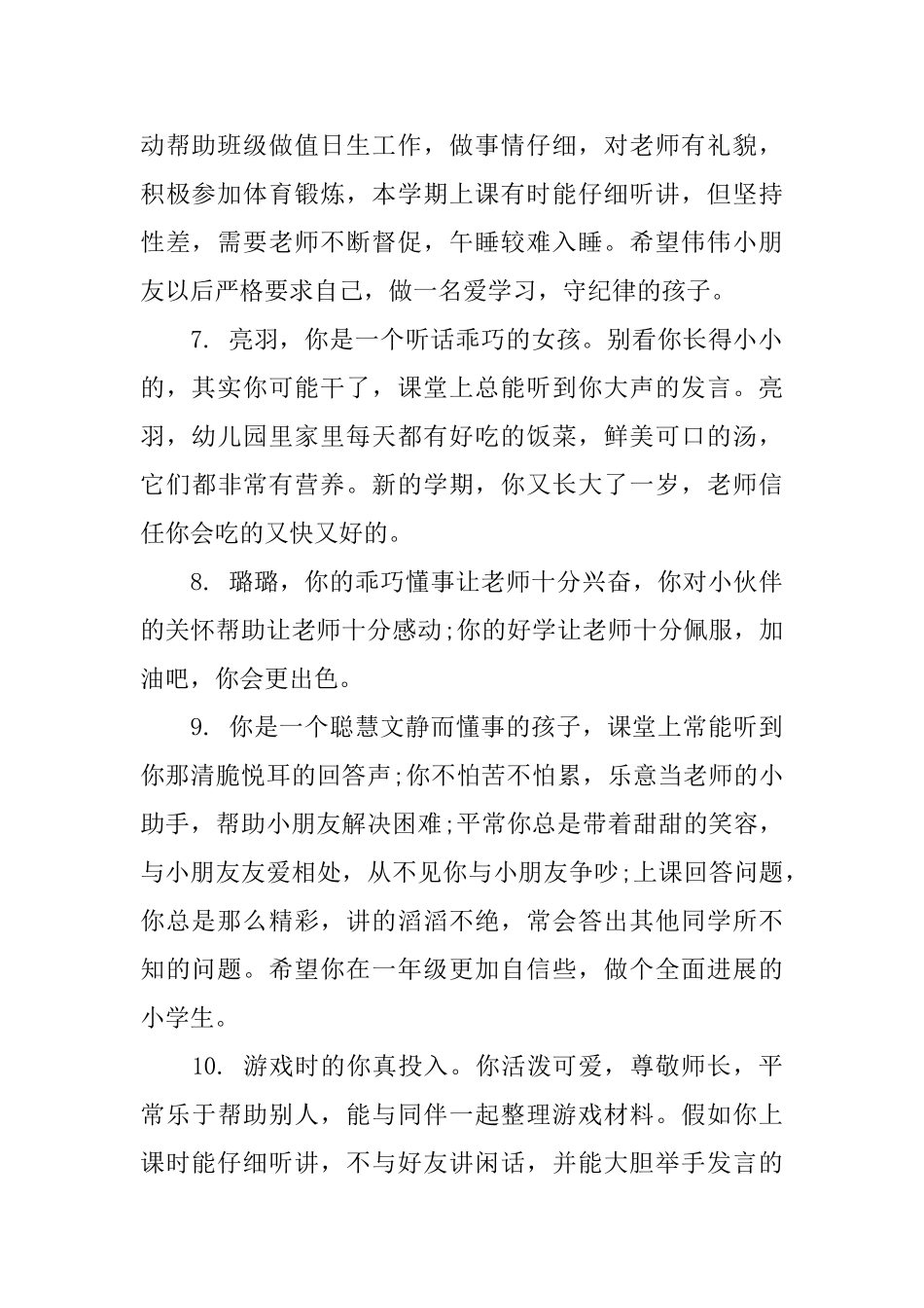 幼儿园幼儿早教评语_第2页