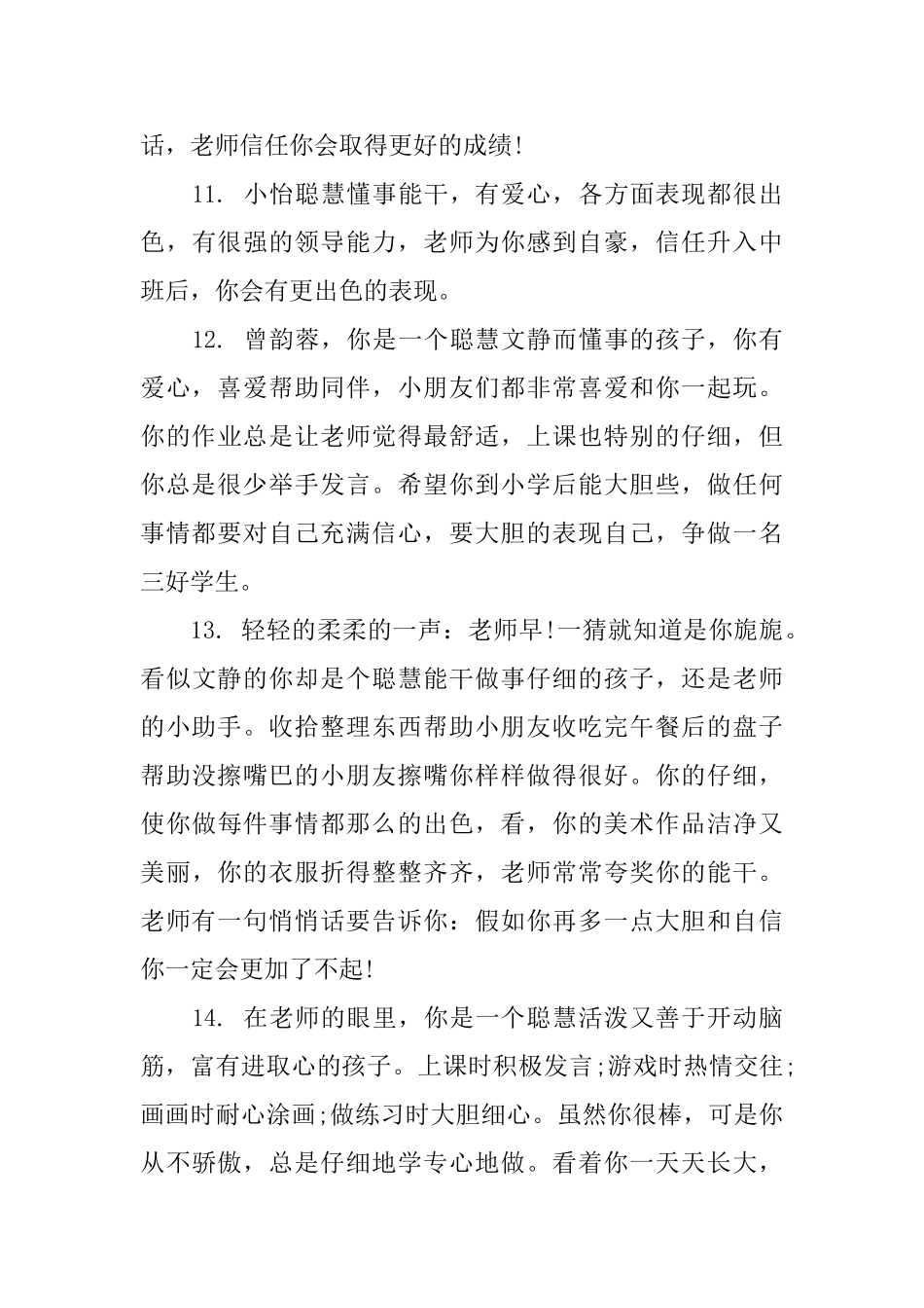 幼儿园幼儿早教评语_第3页