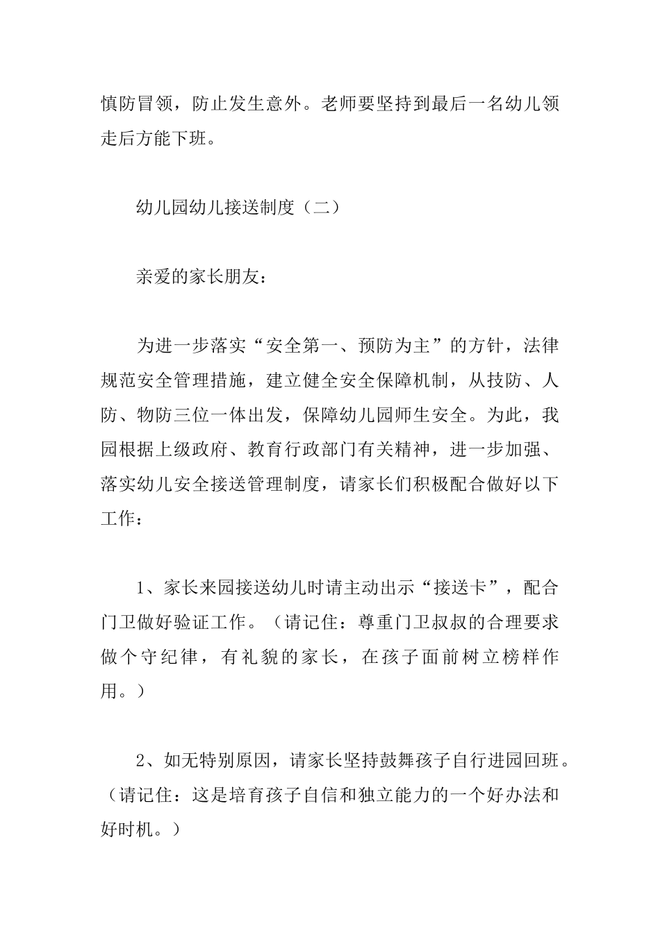 幼儿园幼儿接送制度_第2页