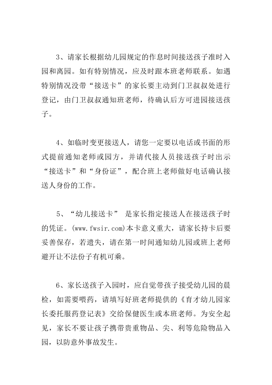 幼儿园幼儿接送制度_第3页