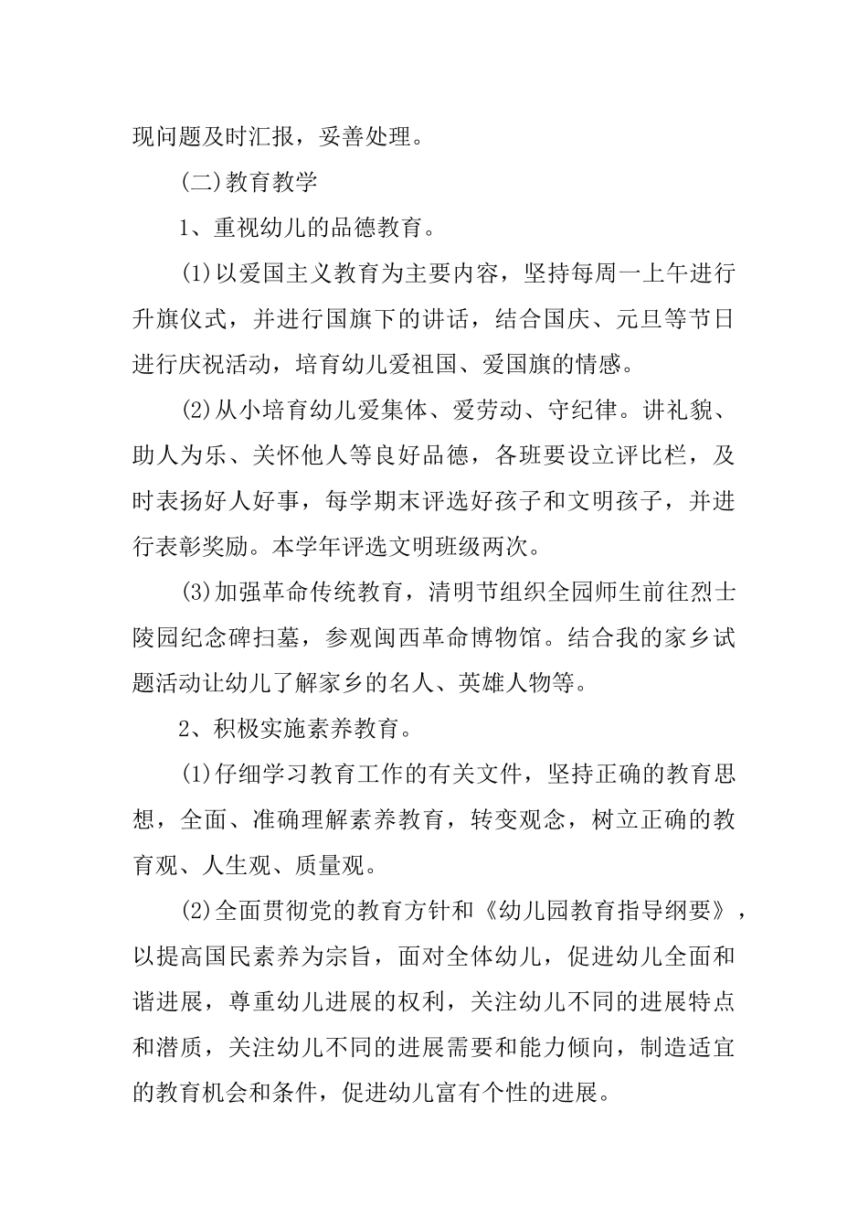 幼儿园年度教学计划_第2页