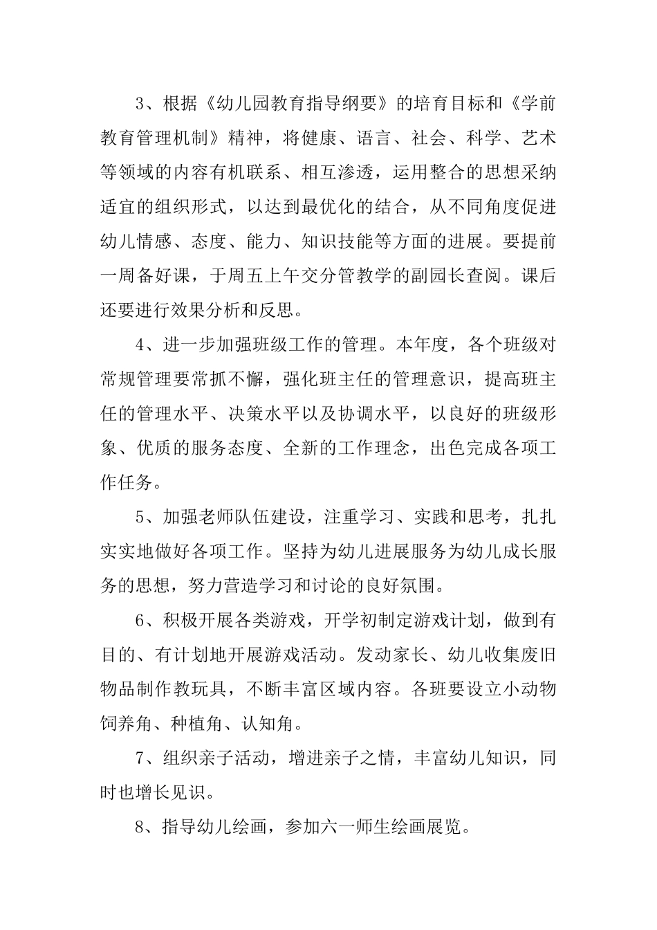 幼儿园年度教学计划_第3页