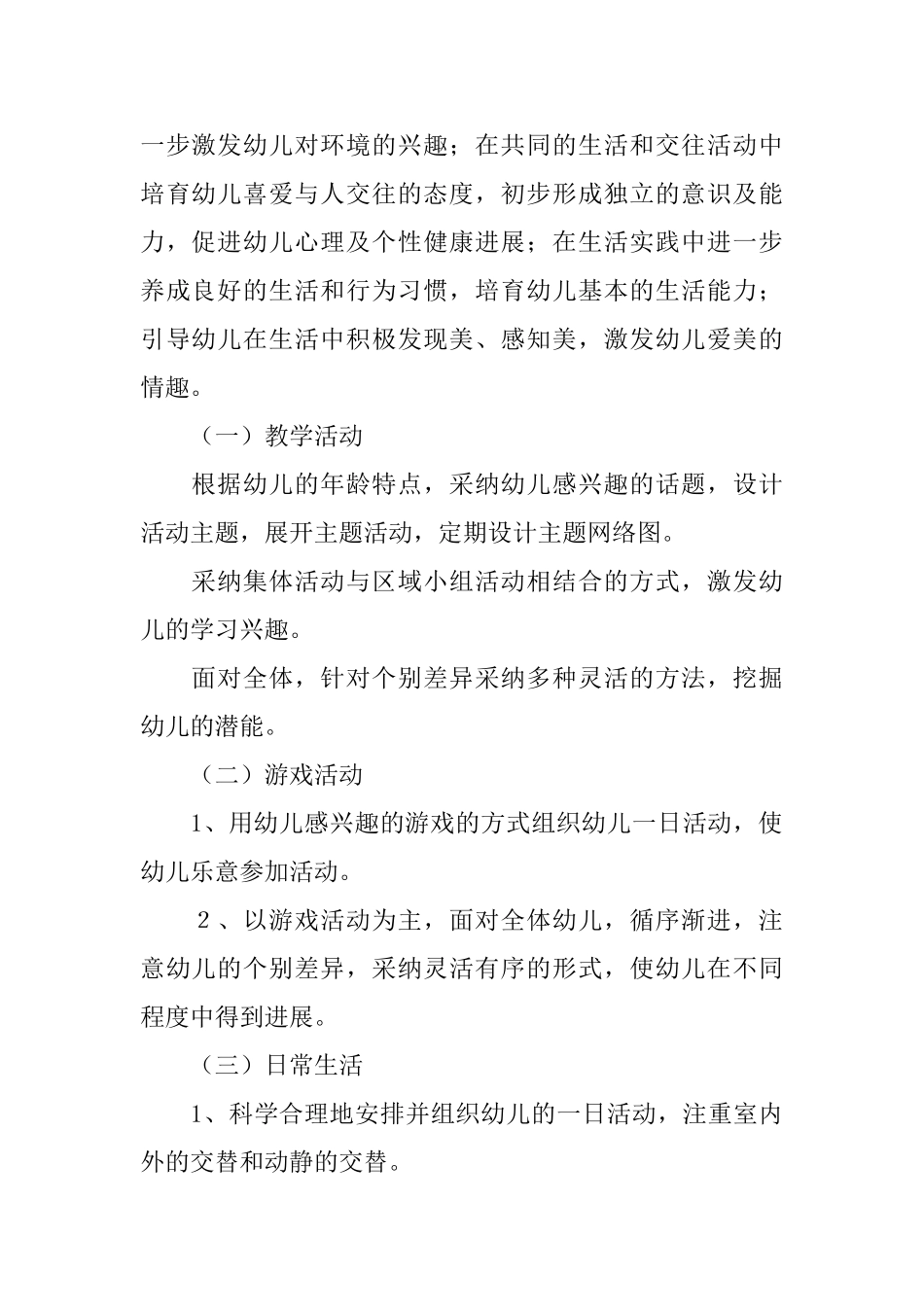 幼儿园年度计划小班_第2页