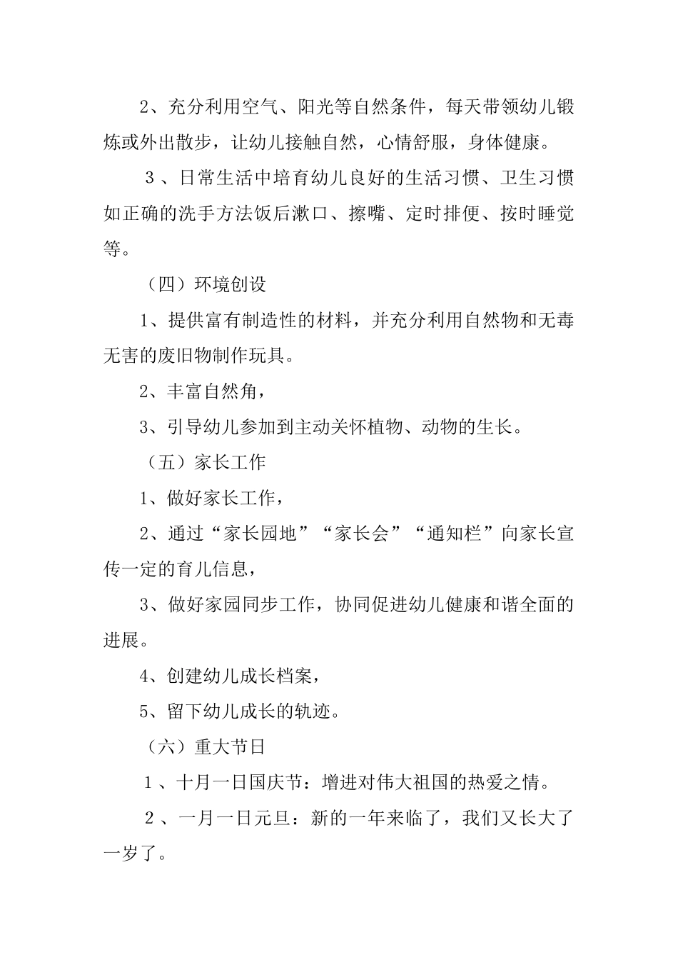 幼儿园年度计划小班_第3页