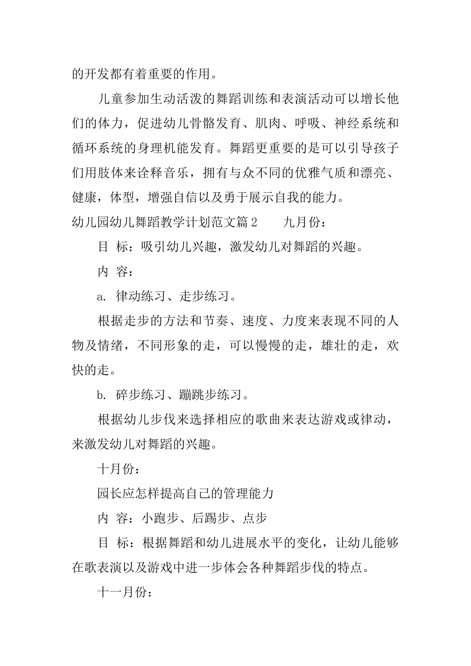 幼儿园幼儿舞蹈教学计划_第2页