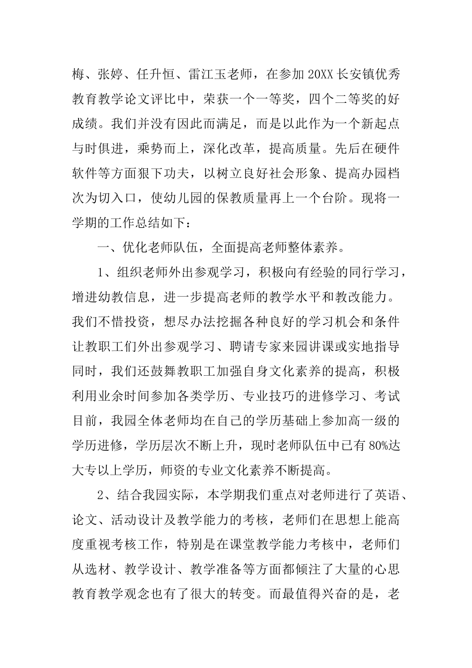幼儿园年度第一学期园务工作总结_第2页