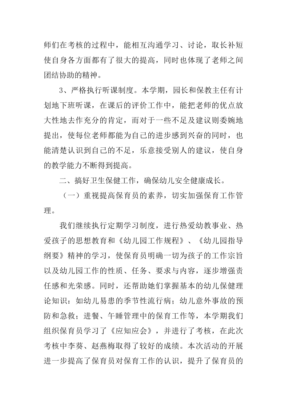 幼儿园年度第一学期园务工作总结_第3页