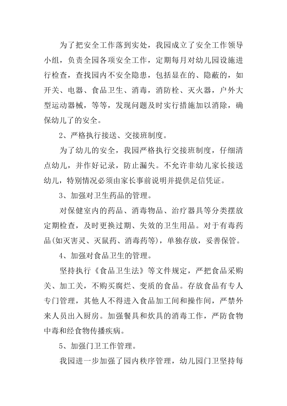 幼儿园年度总结报告范本_第2页