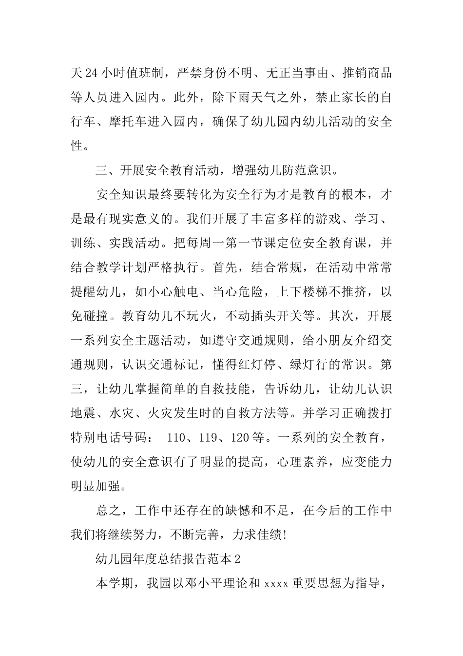 幼儿园年度总结报告范本_第3页